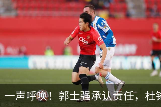 一声呼唤！郭士强承认责任，杜锋冤屈无奈，赵继伟霸气回应