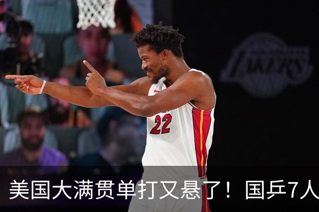 美国大满贯单打又悬了！国乒7人仅剩王楚钦，林诗栋温瑞博负于大登